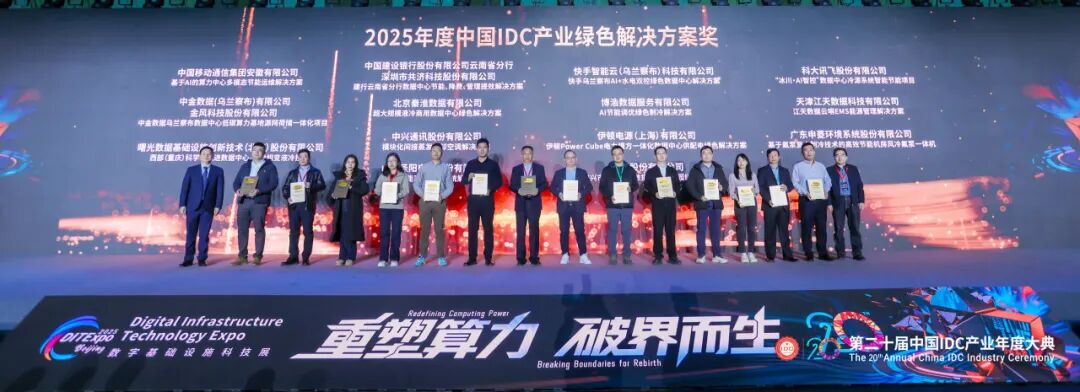 圣阳股份再赴IDC产业之约：以绿色智慧能源，筑牢数字世界新基石