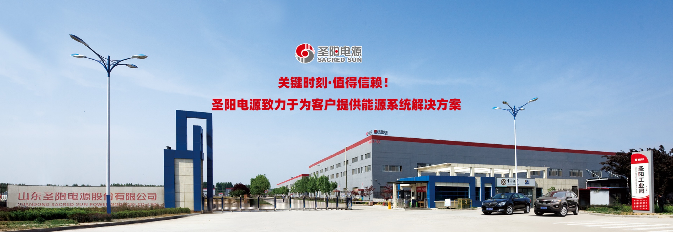 圣阳股份携绿色能源解决方案亮相深圳国际电池技术展